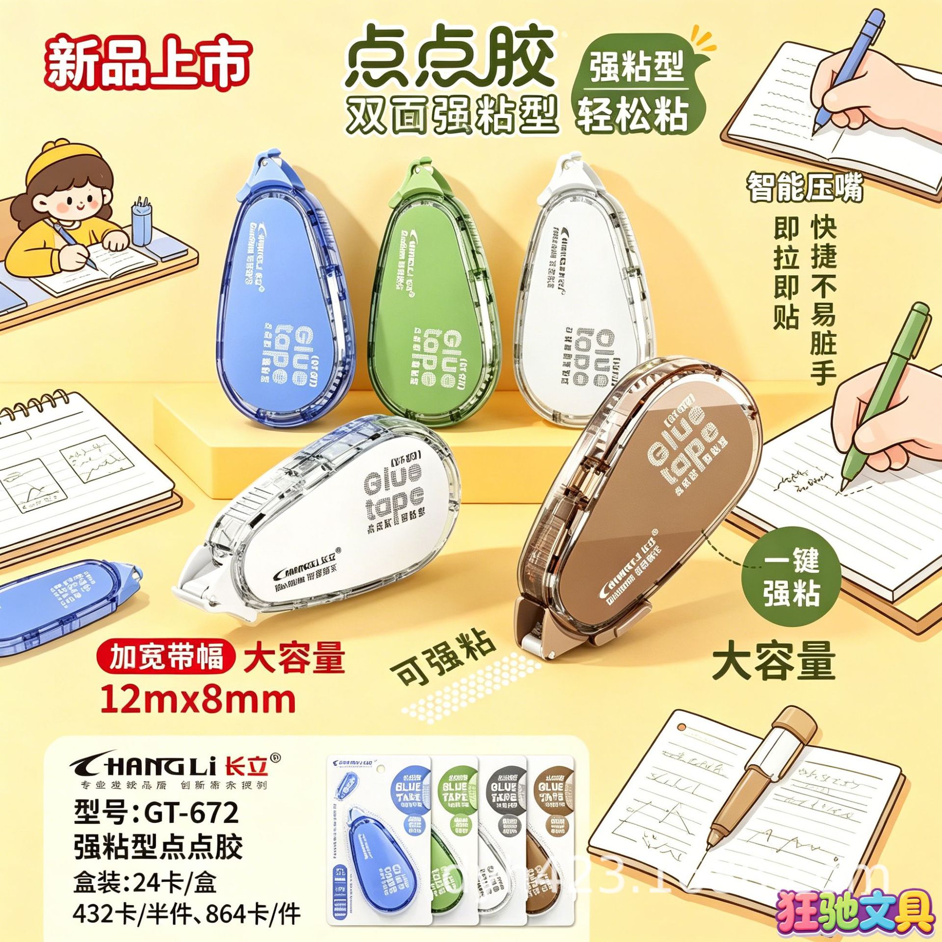 GT-672点点胶 展6.png