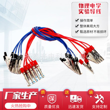 两头鳄鱼夹导线 鳄鱼夹连接线物理实验室电学电路连接线教学仪器