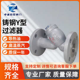 GL41H-16C铸钢Y型过滤器 不锈钢法兰管道高温除污双网80目过滤器