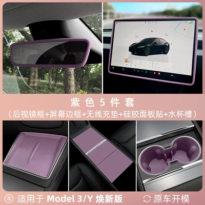 Updated Version of Model 3/Y Wireless: Anti-slip mat - suitable-for-huanxin-yhuanxin-3-raspberry-purple-5-piece-set-selected-combination