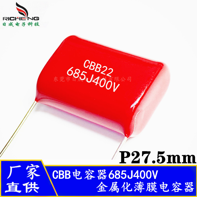 全系列CBB22电容6.8UF 685J400V脚距27.5mm 金属化聚丙烯膜电容器