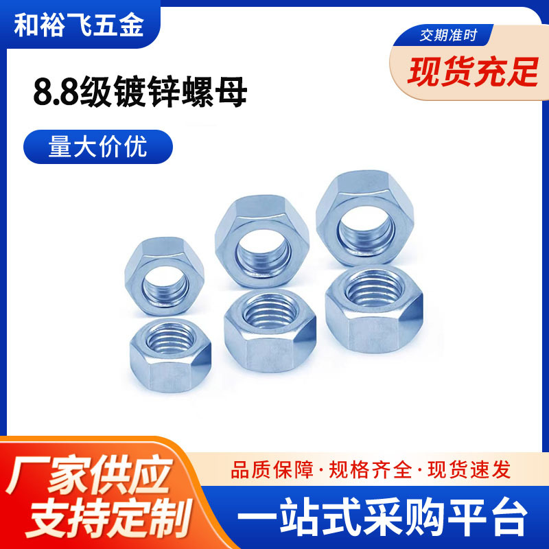 厂家直销批发8级淬白螺母 8.8高强螺母M6-M30