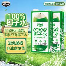 椰谷椰子水1L×2盒100%纯椰汁健康无添加0脂孕妇果汁饮品