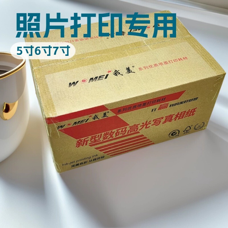 In-Stock Wholesale Photo Printing on My Photo Paper, 5-Inch, 6-Inch, 7-Inch, 200g Photo Paper