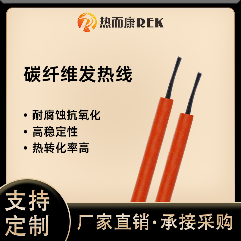 厂家供应碳纤维发热线低压安全均匀发热远红外加热双重绝缘硅胶