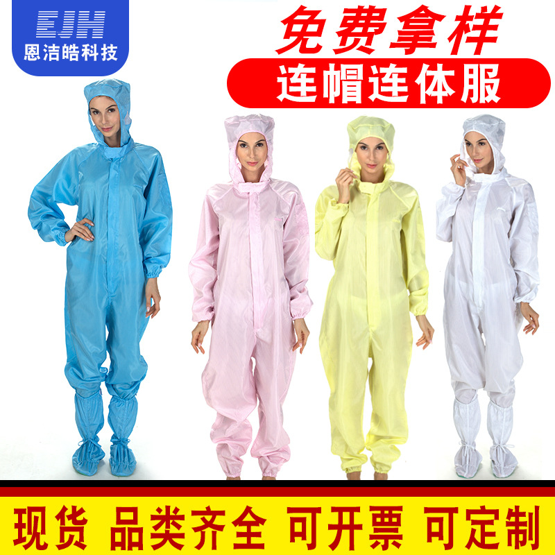 连帽连体服条纹防静电衣无尘服工厂防护服男女食品工作服防尘连体