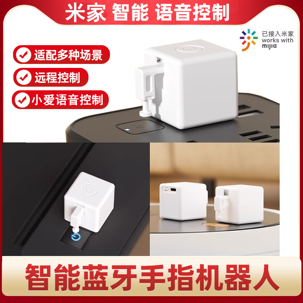 Xiaomi MiJia smart charging Bluetooth smart finger robot remote computer boot elevator call artifact