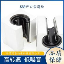 开口型滑块轴承SBR10 12 13 16 20 25 30 35 40 50UU自动化设备用