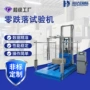 自动跌落自由ista2a试验机