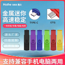 金属旋转type-c手机u盘16g32g安卓电脑两用otg定 制企业礼品U盘