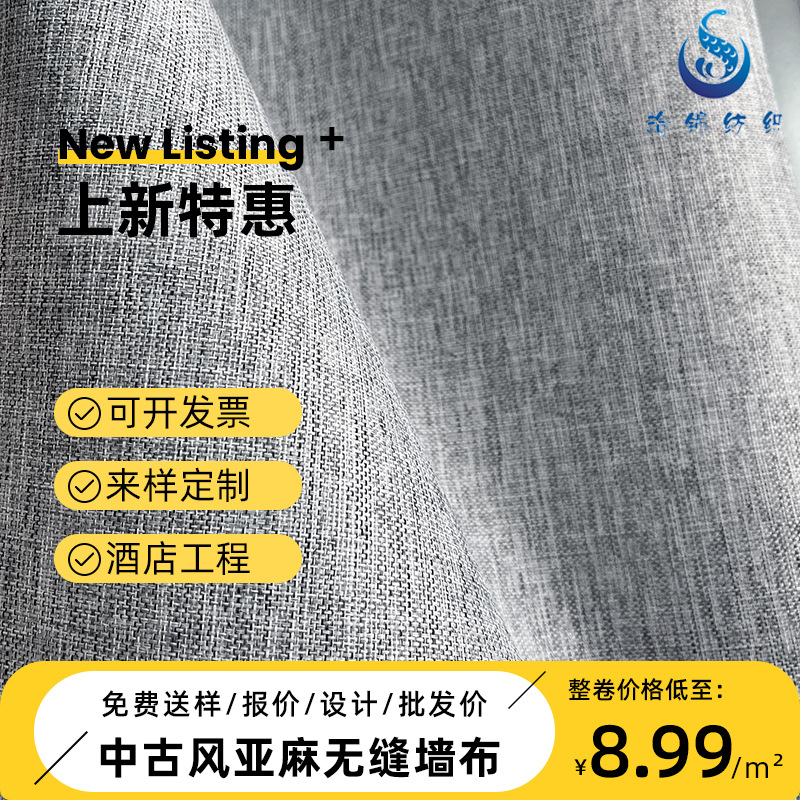 Source Manufacturer of Yarn-Dyed Song-Style Aesthetic Vintage Linen Seamless Wall Coverings, Hotel Wallpaper, and Commercial Wall Fabrics