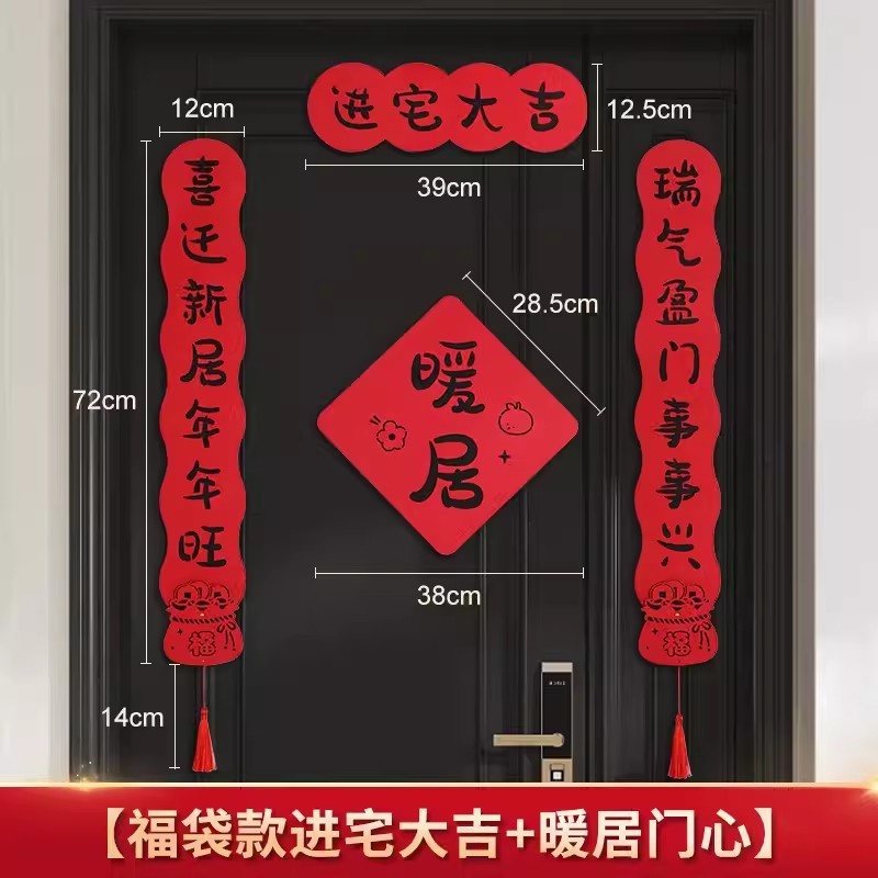ジョー移転対聯新居配置新居引っ越し式ドア貼りジョー移転の喜装飾用品大全|undefined