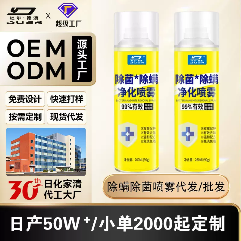 除菌除螨清香净化喷雾剂家用床上安全配方母婴去螨虫留香免洗免晒