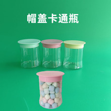 供应75帽盖糖果色食品塑料罐镘头奶糖溶豆辅食包装瓶 pet卡通瓶