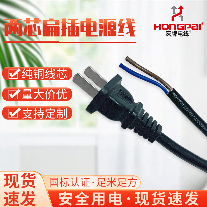 国标两芯两扁插电源线AC线两插电线1.5平方米绝缘纯铜电源插头