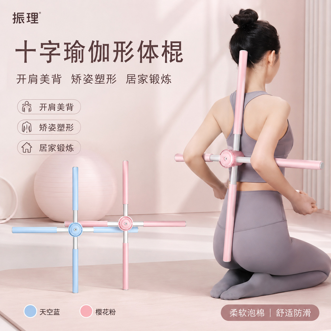 Yoga Posture Stick Cross Yoga Back-Opening Stick Posture Correction Hunchback Training Stick Home Fitness Posture Shoulder-Opening Tool