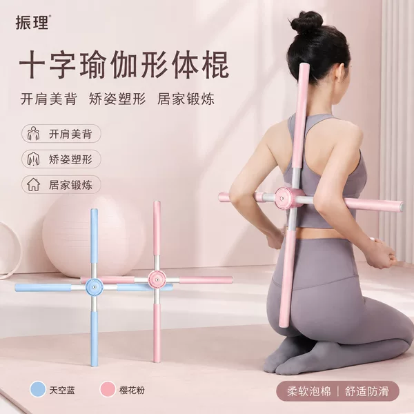 Yoga Posture Stick Cross Yoga Back-Opening Stick Posture Correction Hunchback Training Stick Home Fitness Posture Shoulder-Opening Tool