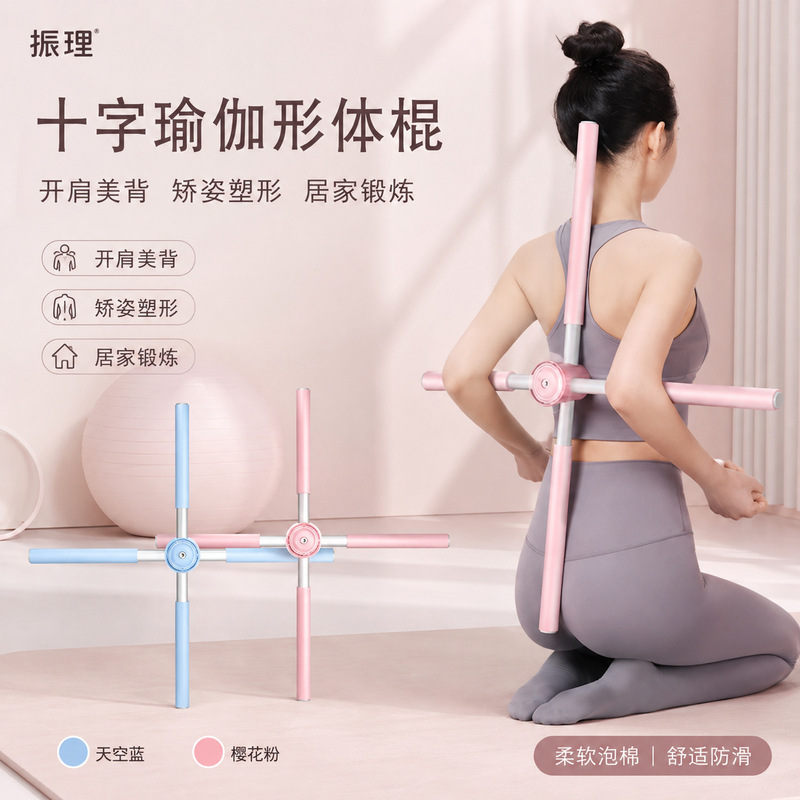 Yoga Posture Stick Cross Yoga Back-Opening Stick Posture Correction Hunchback Training Stick Home Fitness Posture Shoulder-Opening Tool Yoga Posture Stick Cross Yoga Back-Opening Stick Posture Correction Hunchback Training Stick Home Fitness Posture Shoulder-Opening Tool