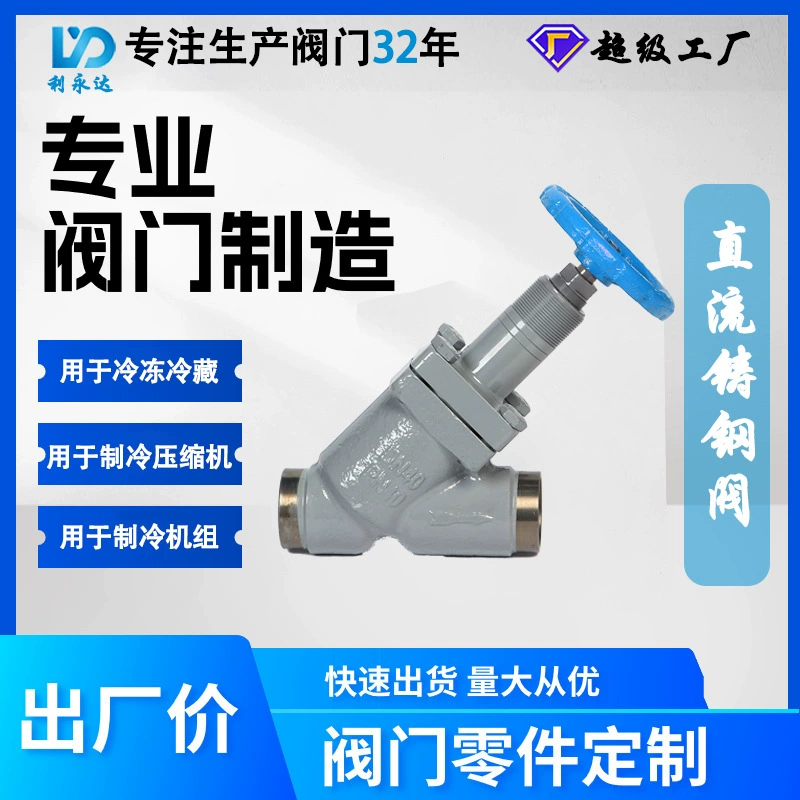 Превосходный запорный клапан из литой стали для высококачественной стабильности фтора постоянного тока подходит для промышленных холодильных поля.