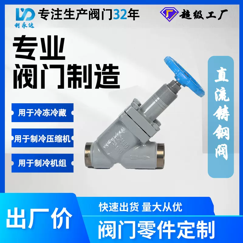 定制高质量直流氟用铸钢截止阀跨境适用于制冷系统跨境热销