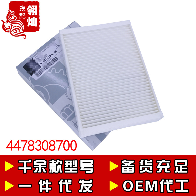 Suitable for Mercedes-Benz 16-21 New Vito V260L Rear Air Conditioning Filter Element A4478308700
