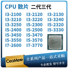 CPU电脑处理器 i3 3250 i5 2300 2500 3570 i7 2660 3770 散片