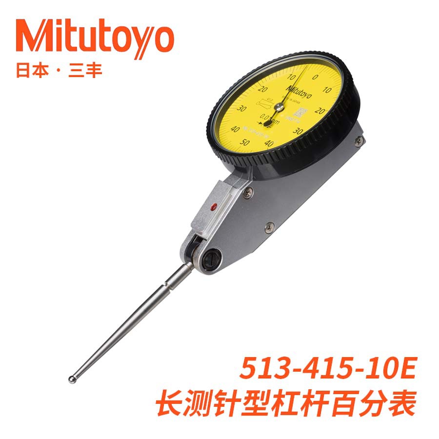 513-415-10EAT硬质合金长测针型杠杆百分指示表日本三丰Mitutoyo