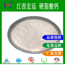 颗粒状硬脂酸钙高纯度国标工业级脱模剂pvc热稳定剂免费拿样