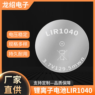 LIR1040TWS藍牙耳機3.7V充電紐扣電池 助聽器錳電池 電子秤鋰電池