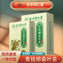 北京同仁堂怡福寿青銭柳桑葉茶トウモロコシひげ桑葉養生茶150g/箱無痕代発