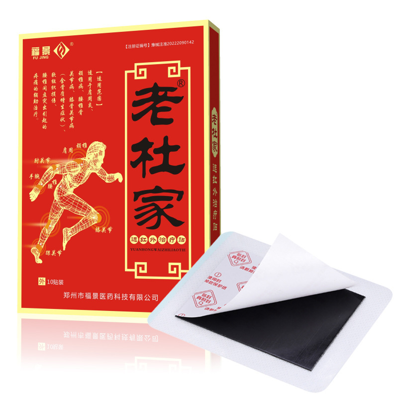 老杜家遠赤外線は腰椎を貼って腰の間の皿の腰の痛みの薬を貼って腰椎を突出して頚椎の肩の痛みの膏を貼って貼ります。|undefined