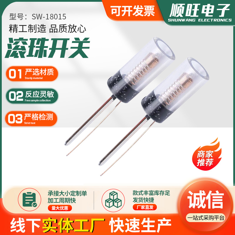 SW-18015弹簧震动开关弹簧感应器微型灵敏度陀螺晃动式振动开关