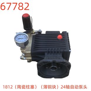 Washt 1812 (Ceramic Plunger) (Thin Copper Block) 24-Axis Automatic Pump Head-No. 67782