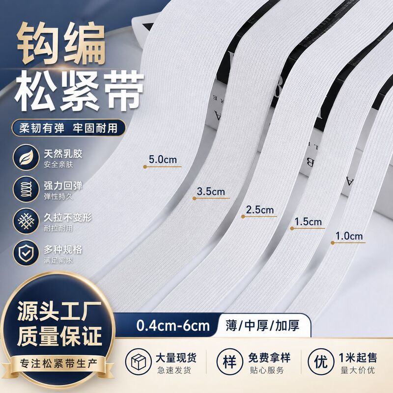 Manufacturer Wholesale Accessories Black and White Crochet Elastic Band with Edge Banding, Latex Thickened Waistband for Clothing, Flat Wide Crochet Elastic Band