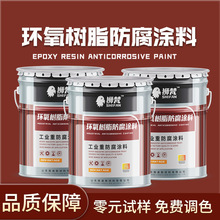 狮梵环氧树脂防腐底面漆可防腐涂料钢结构工程机械金属防腐防锈漆