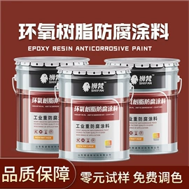 防腐涂料;金属漆;地坪漆
