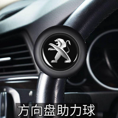 Steering Easier — Steering wheel booster - peugeot-booster-three-year-warranty-sf-express-free-shipping