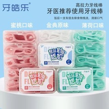 牙线超细医用标准便携家庭装牙签线盒蜜桃味随身剔牙线1000支包邮