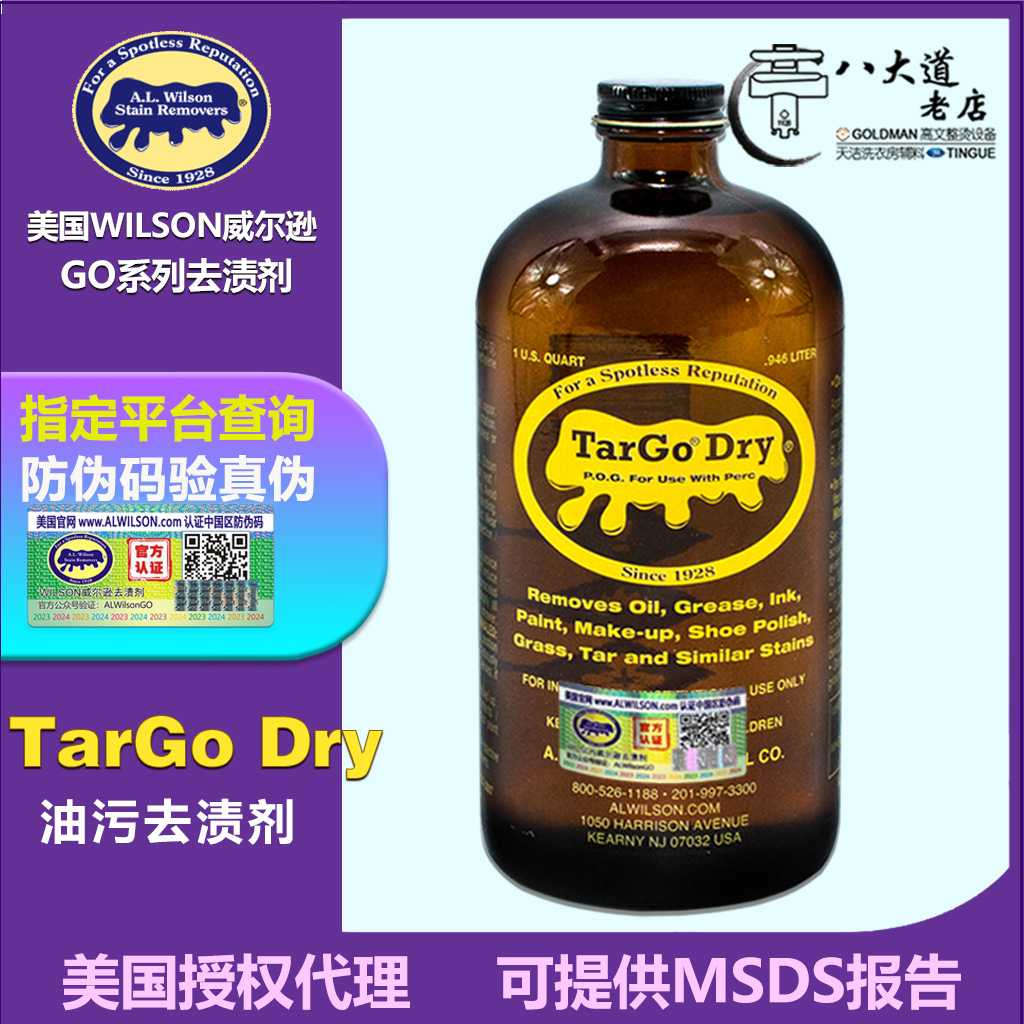 危险品美国WILSON GO Targo dry退出中国市场除油污TARGO EF替代