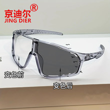 京威新款变色骑行太阳镜男女通用户外运动日夜两用骑车防风护目镜