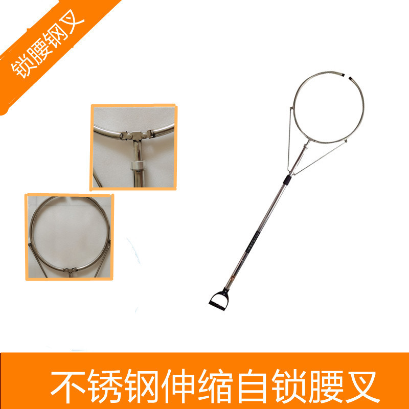 批发不锈钢自锁约束钢叉 加强型不锈钢防暴钢叉 保安自动锁腰腰叉