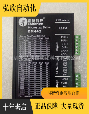 原装雷赛DM442 42两相步进电机驱动器步进电机马达雕刻机通用
