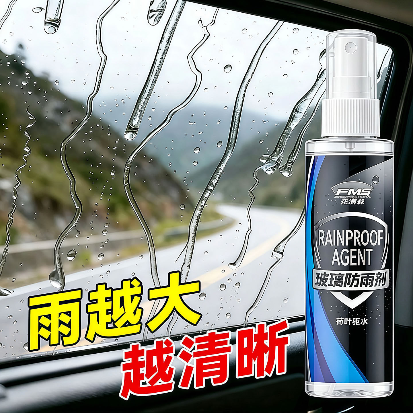 Rearview mirror anti-rain spray, rainproof film for rainy days, waterproof and water-repellent car glass anti-fog agent