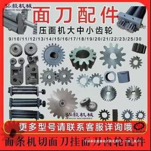 Noodle machine pressing knife gear accessories 40 type 60 type 125 type noodle machine knife set knife sitting knife comb knife gear