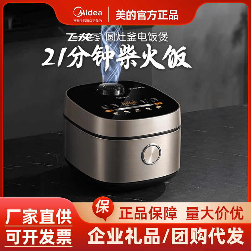Midea Rice Cooker Household 4-litre Large Capacity Non-stick Multifunctional Intelligent Booking Fast Cooking Rice Cooker RC423