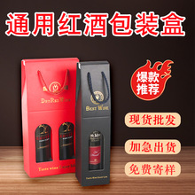 红酒礼盒红酒手提袋单支双支葡萄酒礼品纸袋包装袋新年手提礼品盒