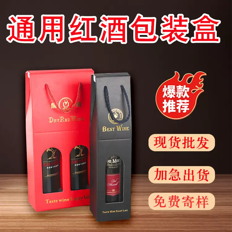 红酒礼盒红酒手提袋单支双支葡萄酒礼品纸袋包装袋新年手提礼品盒