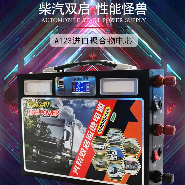 汽车电瓶亏电启动宝汽柴油应急启动电源移动12-24V大容量车用点火