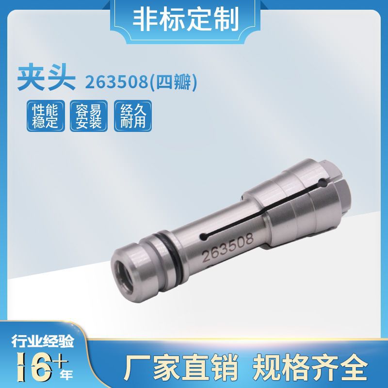 厂家大量现货直销PCB钻孔成型机夹头 263508(四瓣) 夹头配件