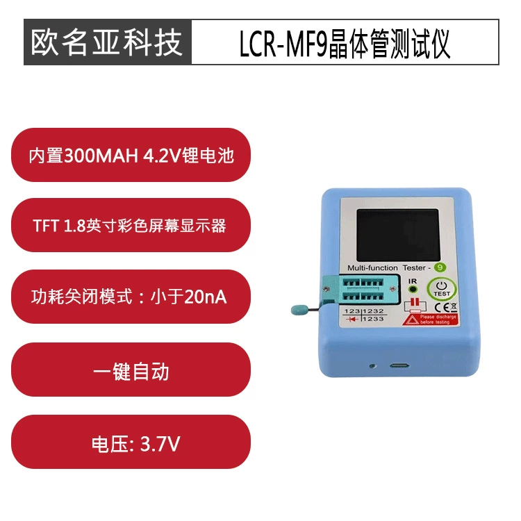 LCR-MF9 Тестер транзисторов с полноцветным экраном